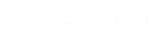 منصتي